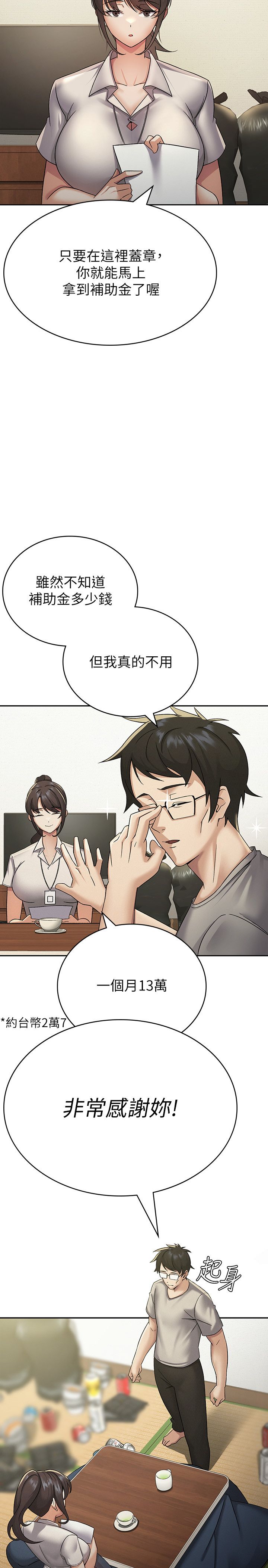 税金女友第1话-被女上司霸凌而逃离公司