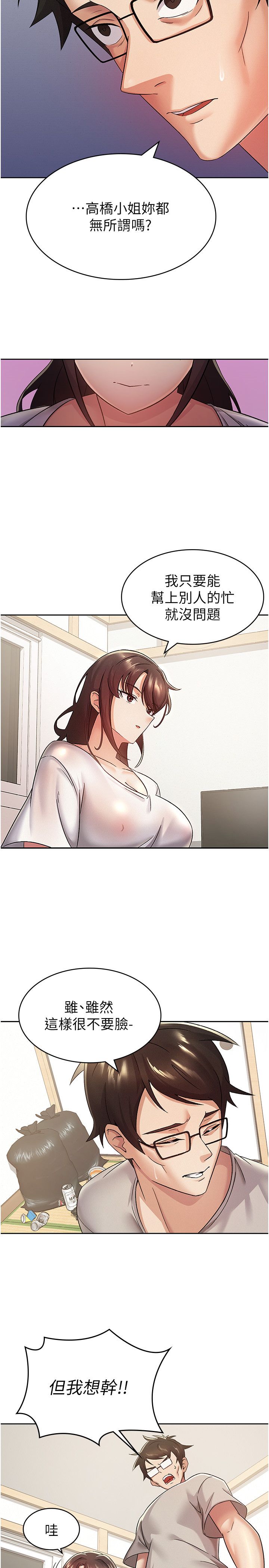 稅金女友第2話-用稅金幫你找理想對象