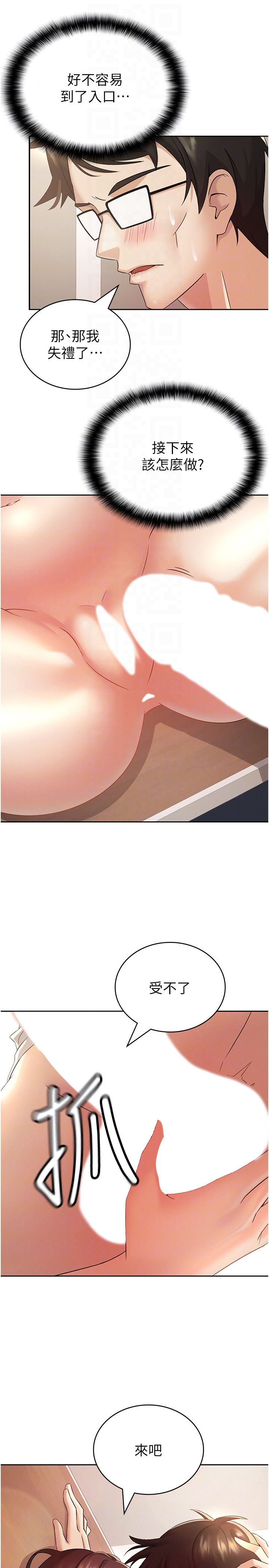 稅金女友第2話-用稅金幫你找理想對象