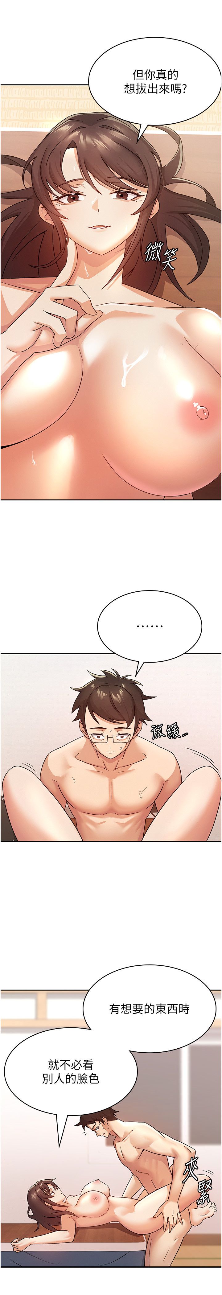 稅金女友第3話-盡情抽插我