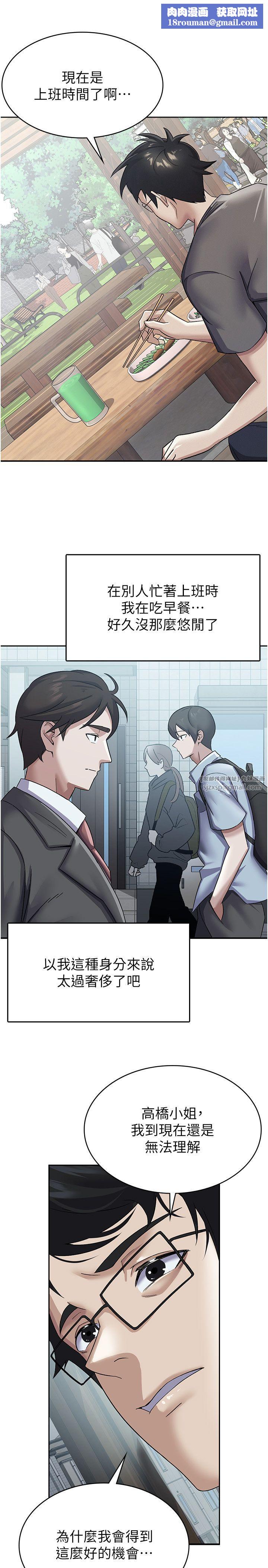 税金女友第4话-竟然在这种地方硬瞭?