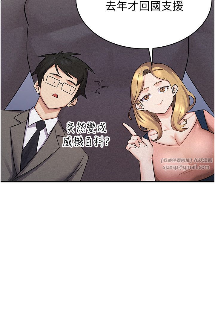 税金女友第5话-一天到底要喷几发