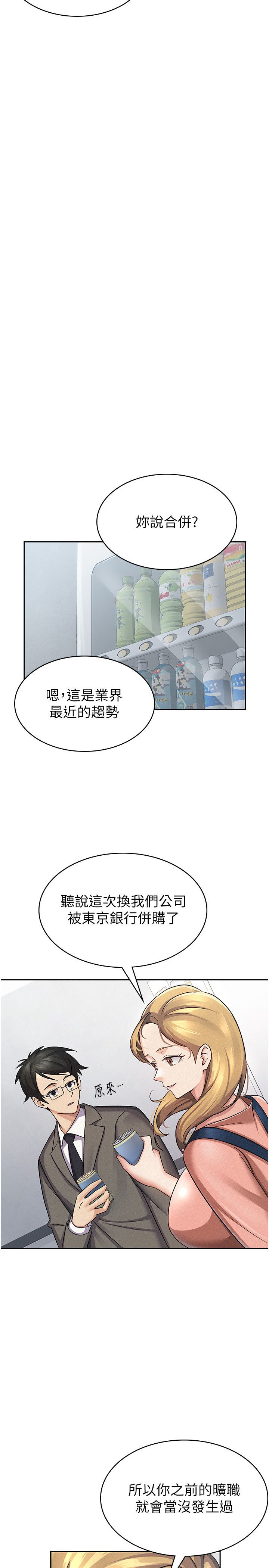 税金女友第5话-一天到底要喷几发