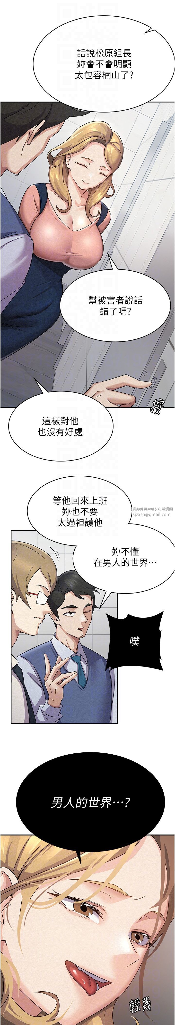 税金女友第5话-一天到底要喷几发