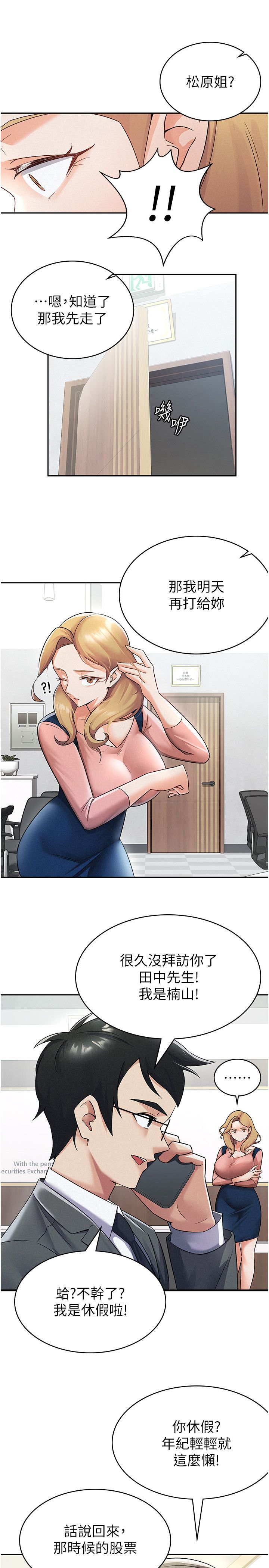 稅金女友第7話-在計程車上大膽進攻