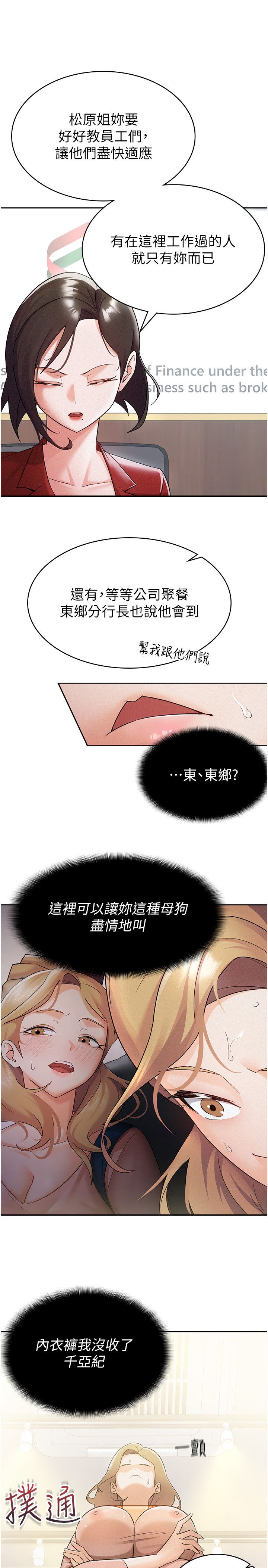 稅金女友第7話-在計程車上大膽進攻