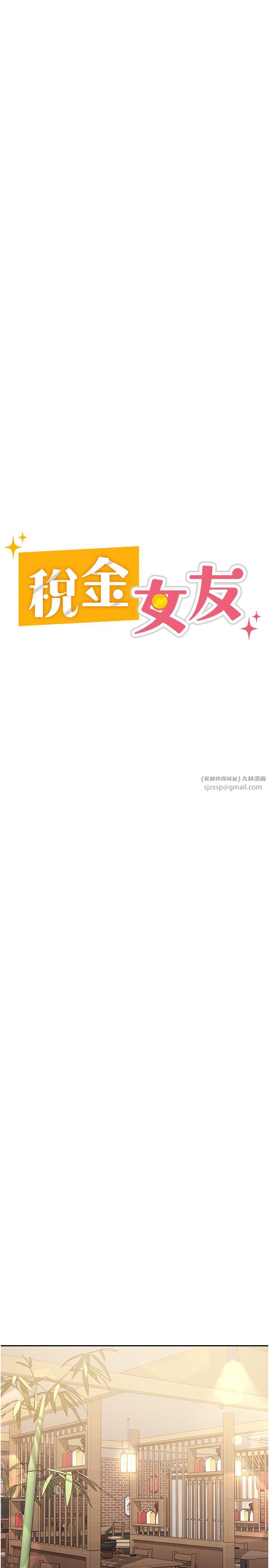 稅金女友第7話-在計程車上大膽進攻