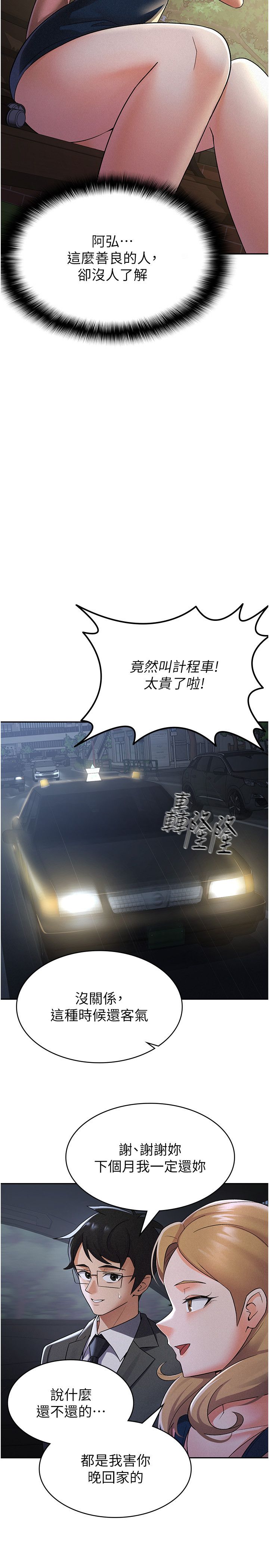 稅金女友第7話-在計程車上大膽進攻