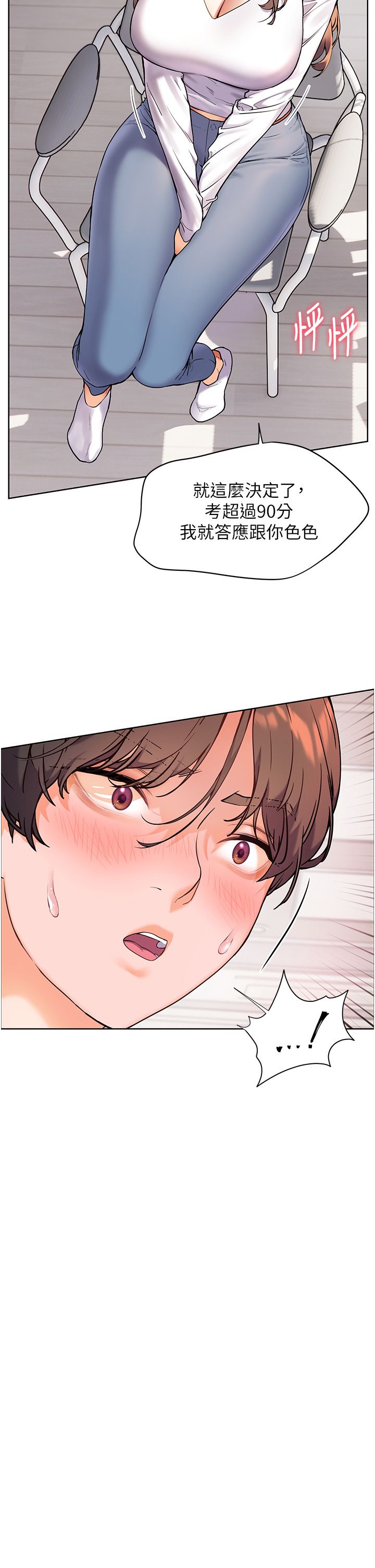 老师的亲密指导第17話-在戶外偷襲老師荳荳