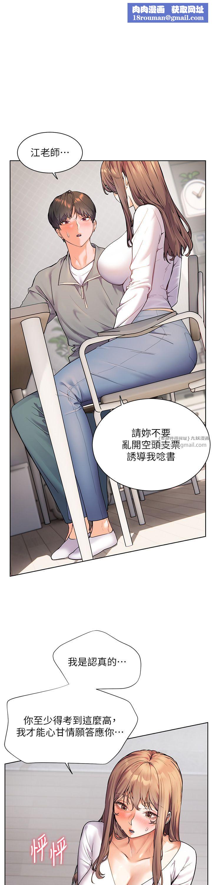 老师的亲密指导第17話-在戶外偷襲老師荳荳