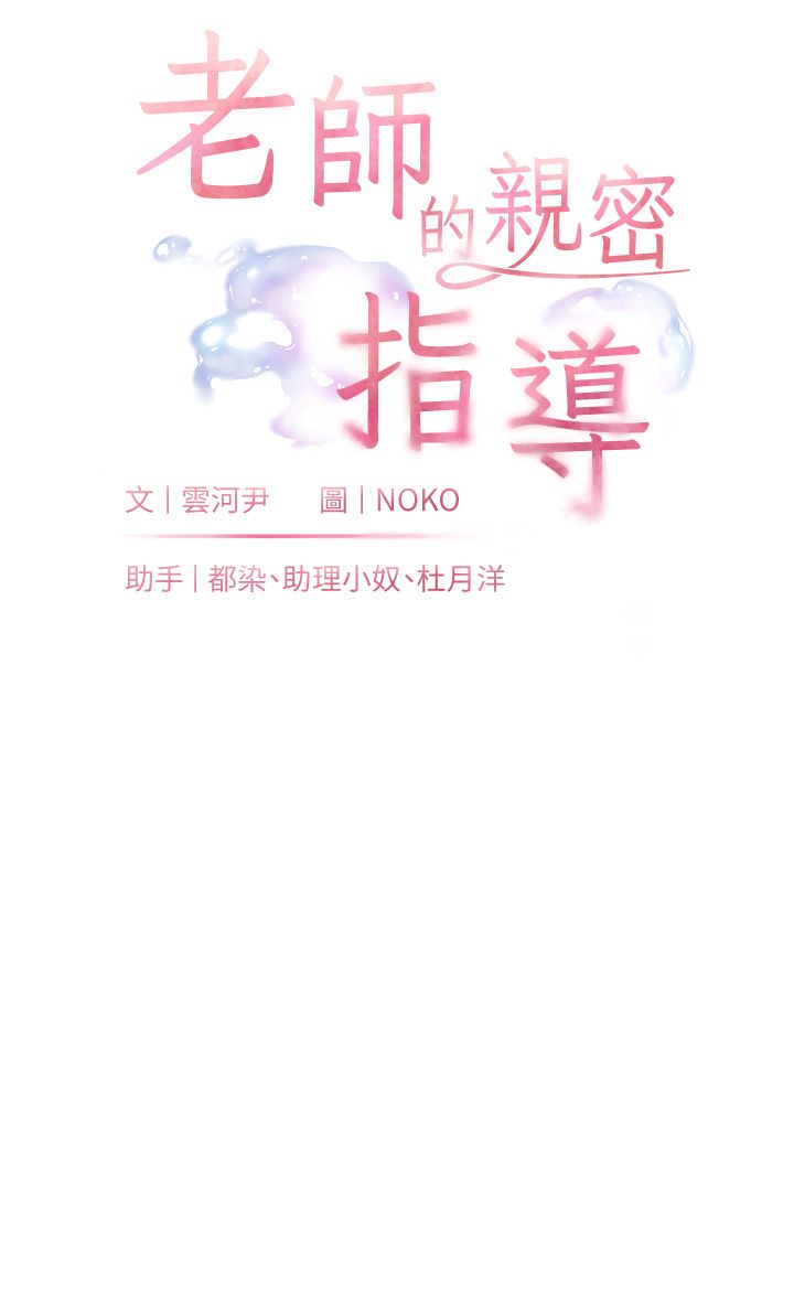 老师的亲密指导第17話-在戶外偷襲老師荳荳