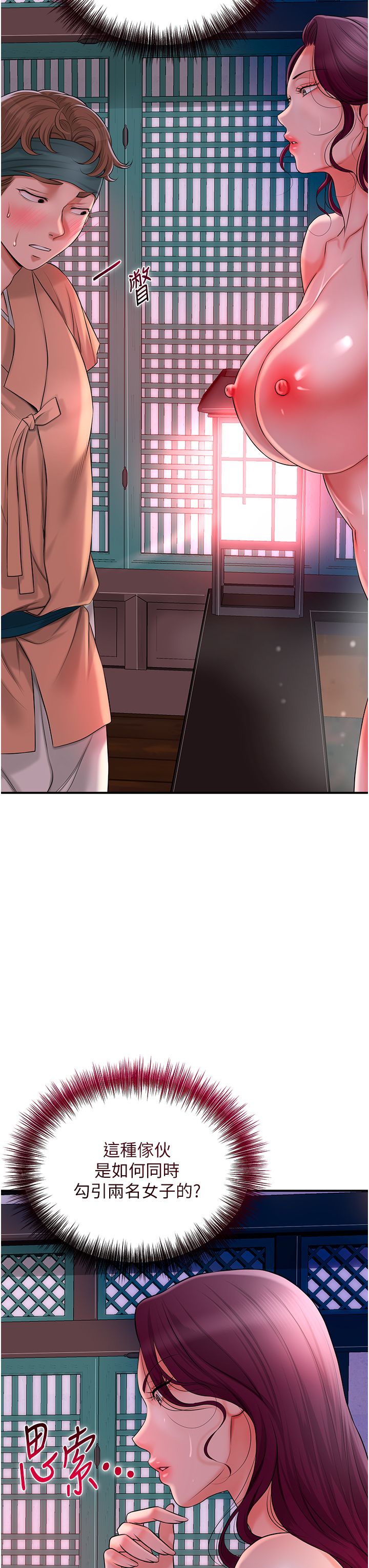 花容濕色:取花點第21話-對夫人使用取花點?!