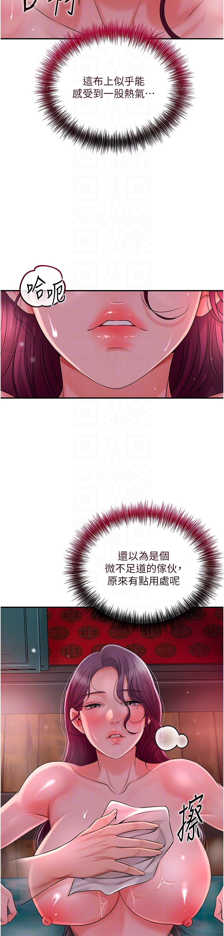 花容濕色:取花點第21話-對夫人使用取花點?!