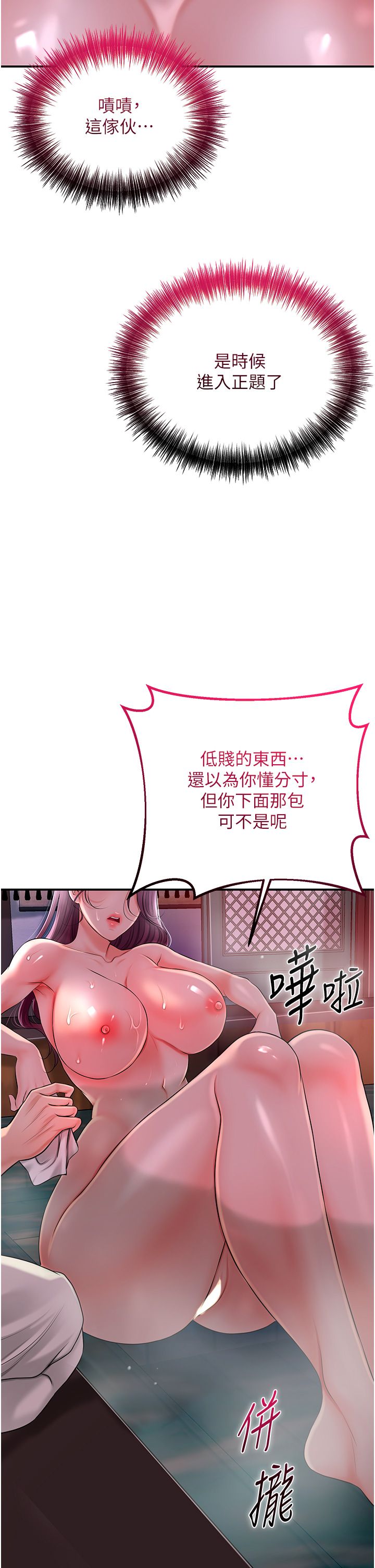 花容濕色:取花點第21話-對夫人使用取花點?!