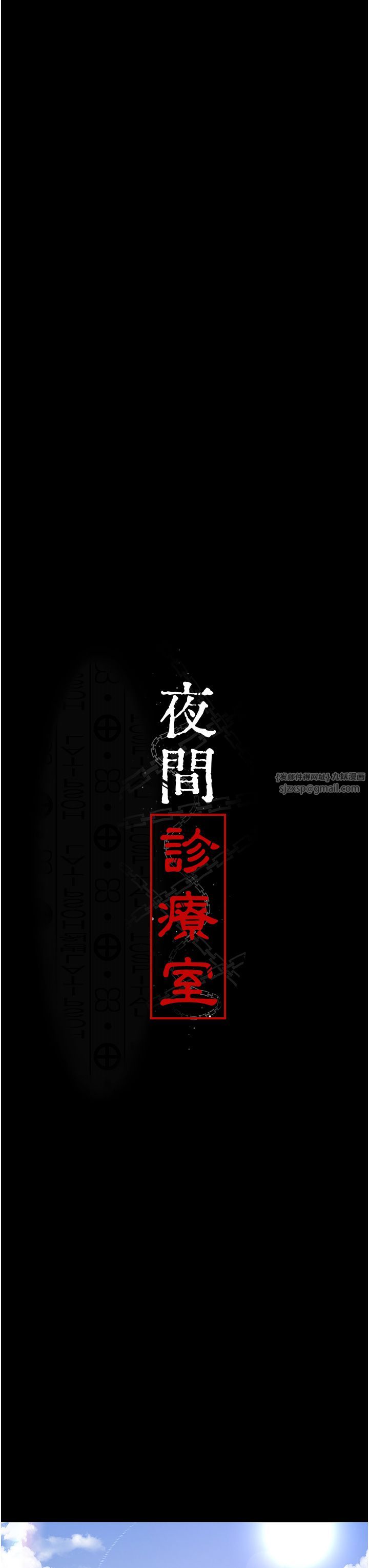 夜間診療室第74話-重新調教朱佳儀