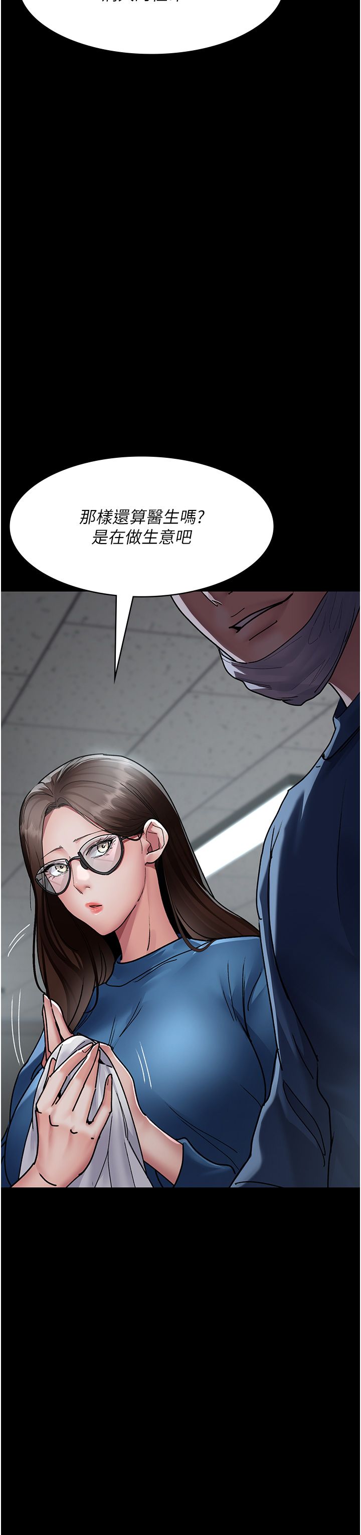 夜间诊疗室第74話-重新調教朱佳儀