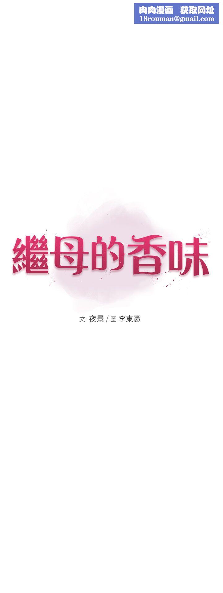 继母的香味第69話-火藥味濃厚的傢族旅行