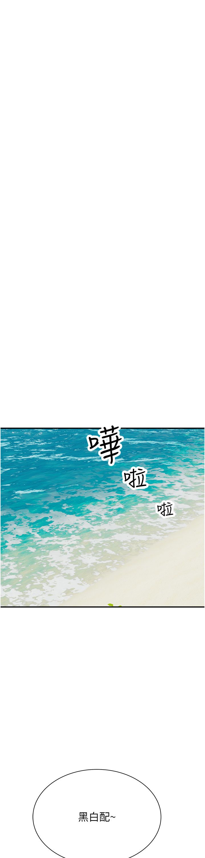 繼母的香味第69話-火藥味濃厚的傢族旅行