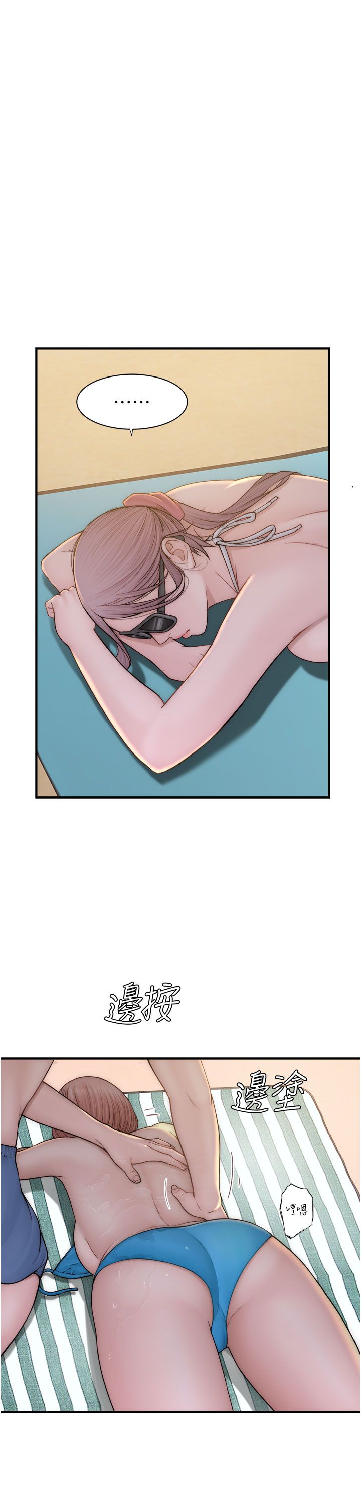 繼母的香味第69話-火藥味濃厚的傢族旅行