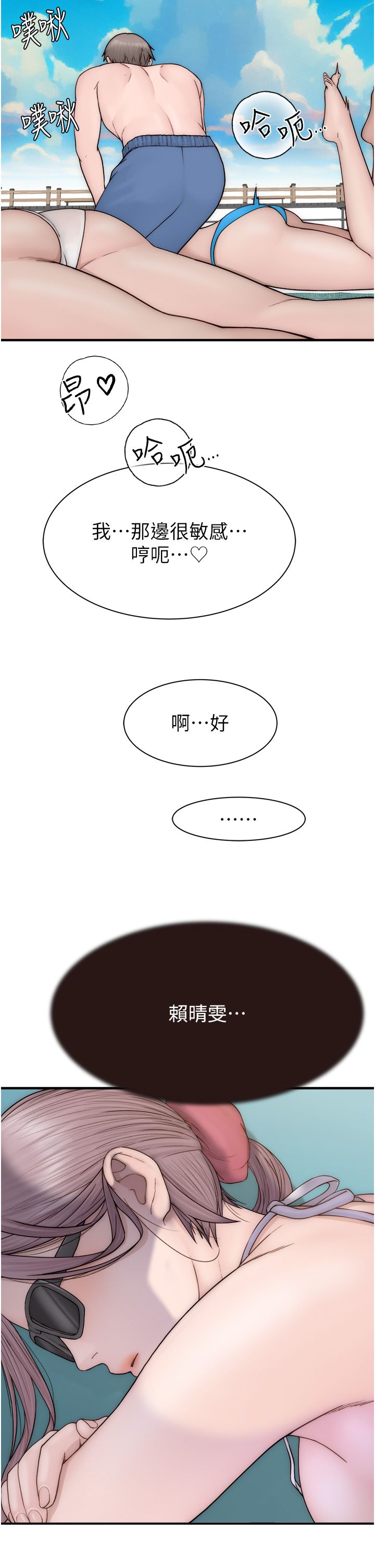 继母的香味第69話-火藥味濃厚的傢族旅行