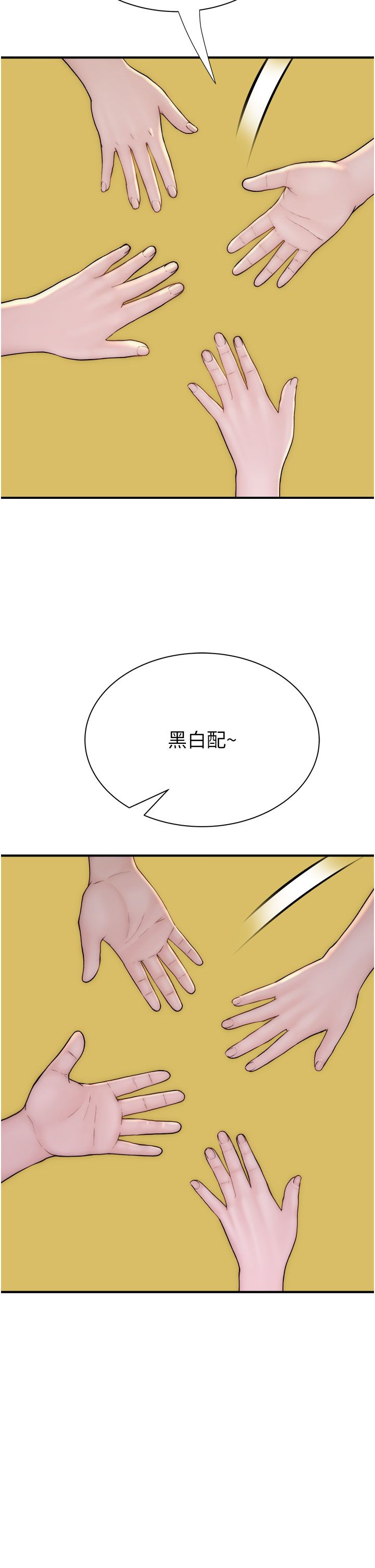 继母的香味第69話-火藥味濃厚的傢族旅行