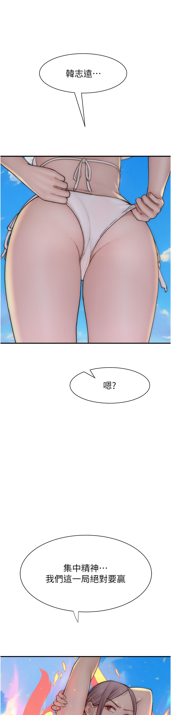 繼母的香味第69話-火藥味濃厚的傢族旅行