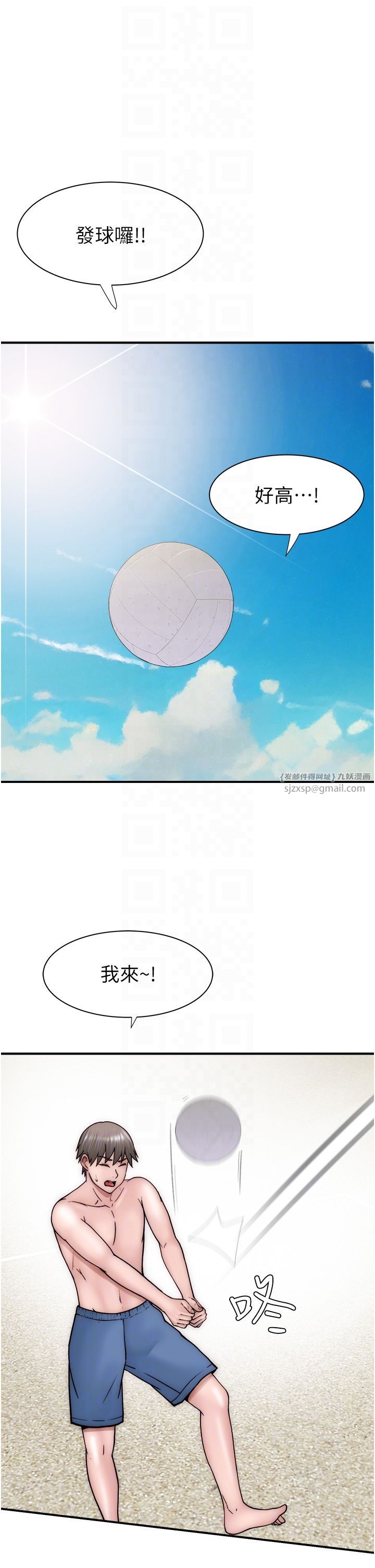 繼母的香味第69話-火藥味濃厚的傢族旅行