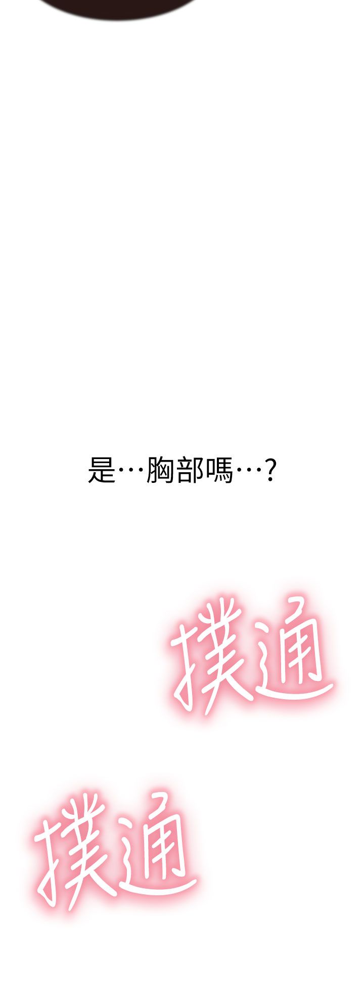 繼母的香味第69話-火藥味濃厚的傢族旅行