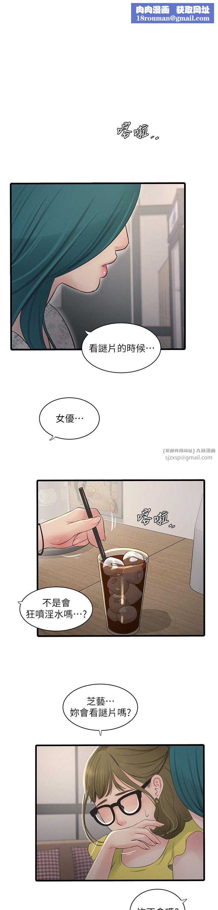 水電工日誌第61話-令人欲罷不能的手指