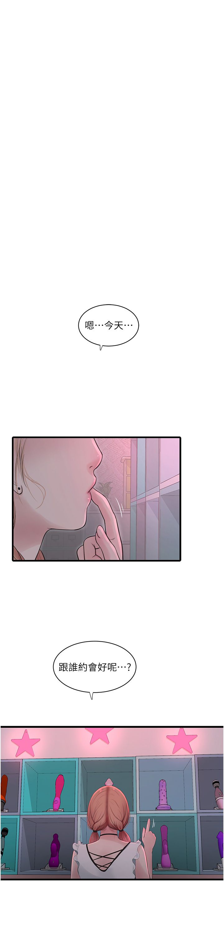 水電工日誌第61話-令人欲罷不能的手指