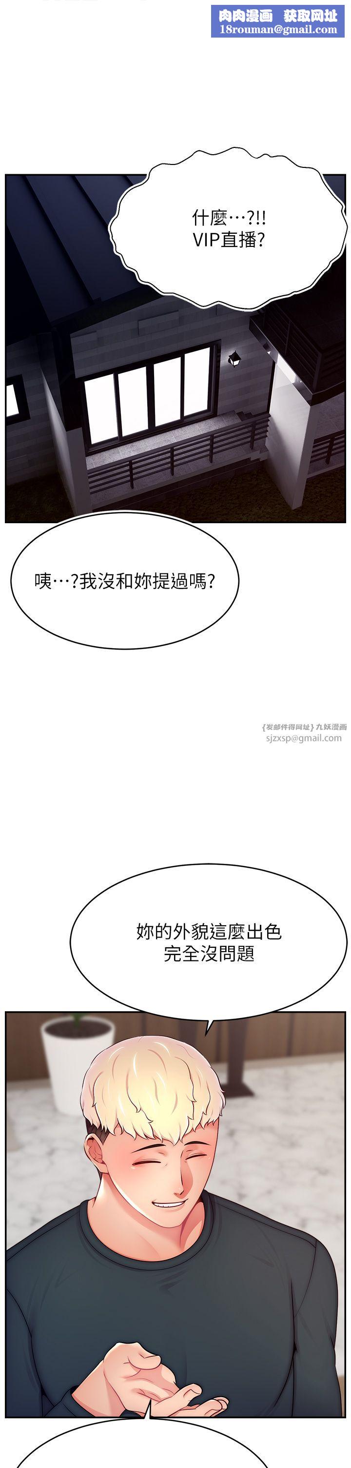 直播主的流量密碼第45話-妳是我的肉棒經紀人