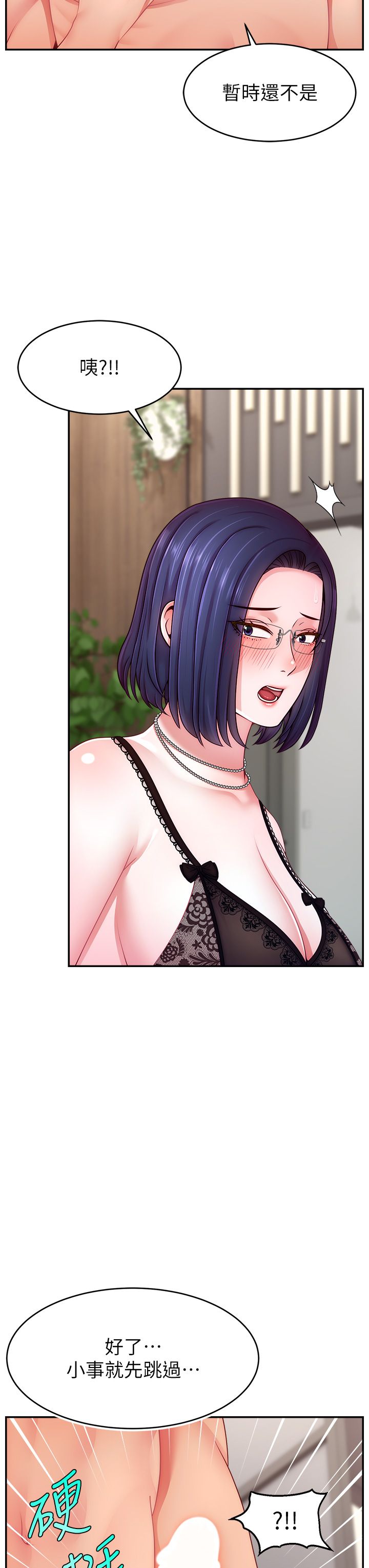 直播主的流量密碼第45話-妳是我的肉棒經紀人