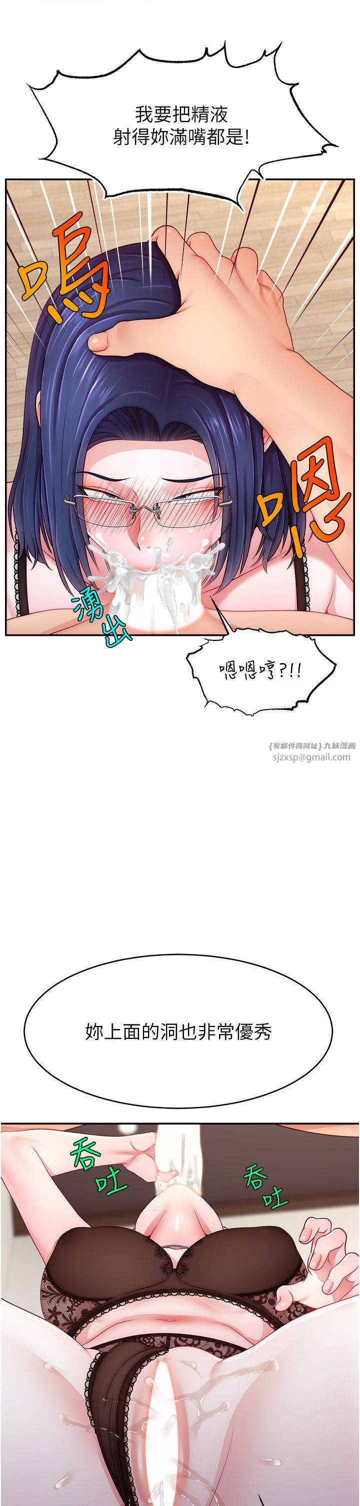 直播主的流量密码第45話-妳是我的肉棒經紀人