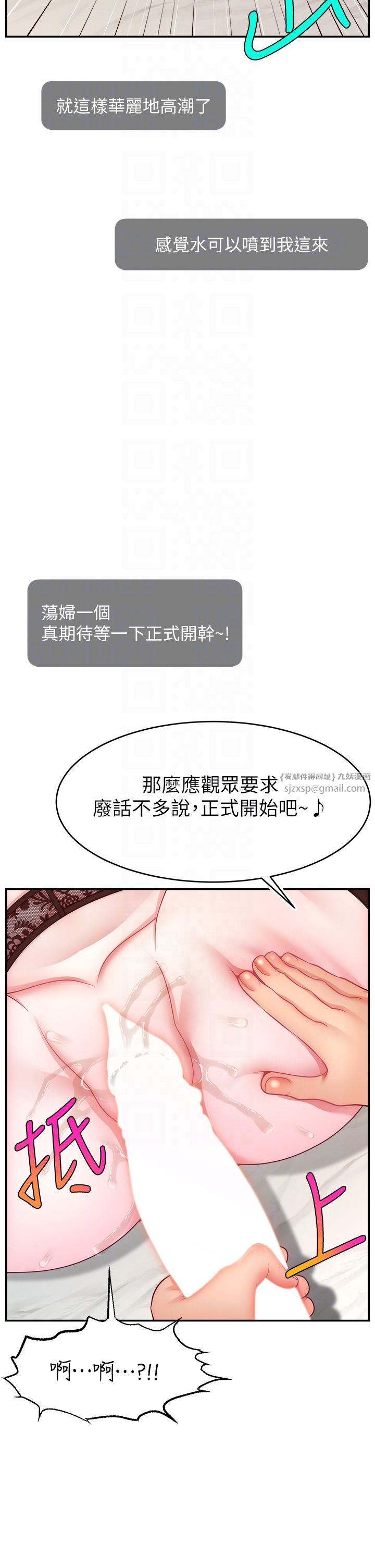 直播主的流量密码第45話-妳是我的肉棒經紀人