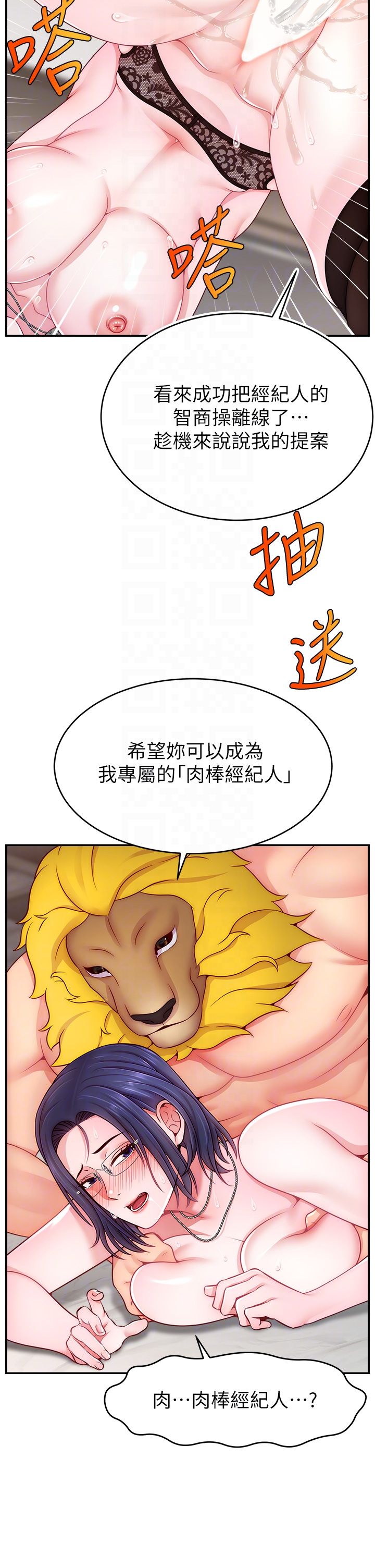 直播主的流量密码第45話-妳是我的肉棒經紀人