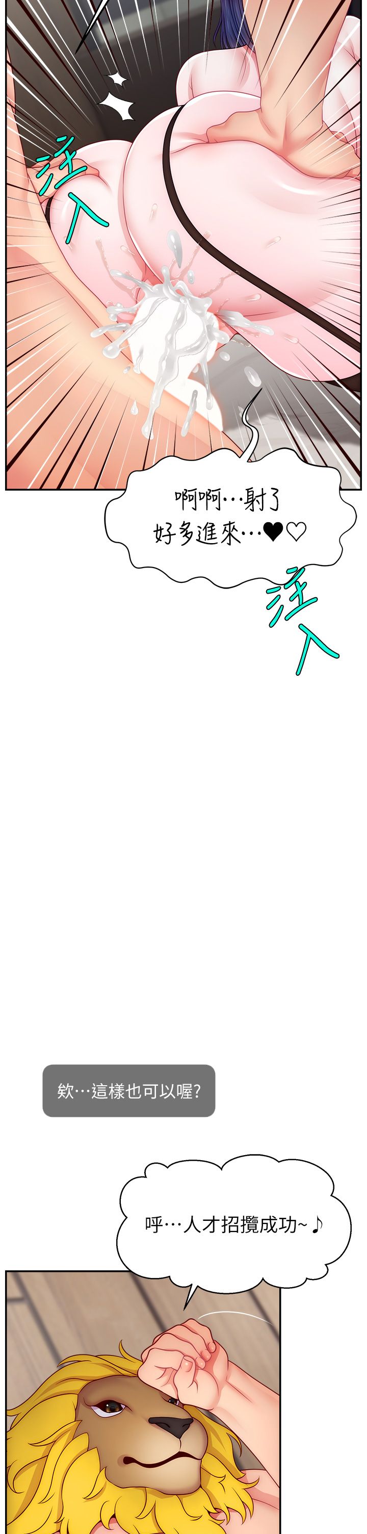 直播主的流量密碼第45話-妳是我的肉棒經紀人