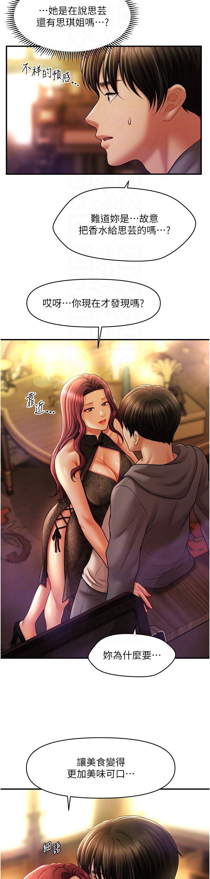 催眠撩法第36話-魅惑偷「精」賊