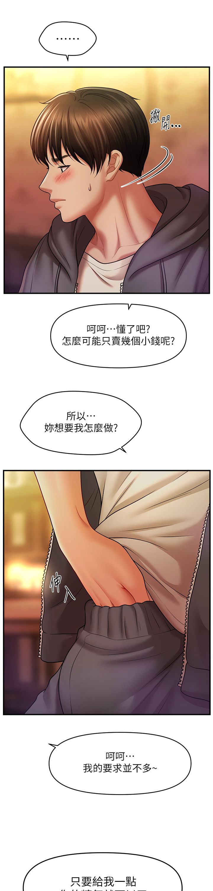 催眠撩法第36話-魅惑偷「精」賊