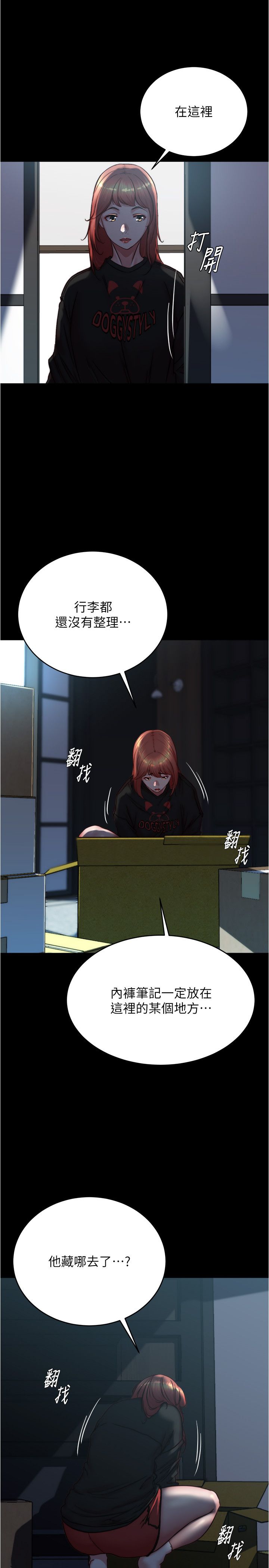 小褲褲筆記第200話最終話-我不需要內褲筆記瞭