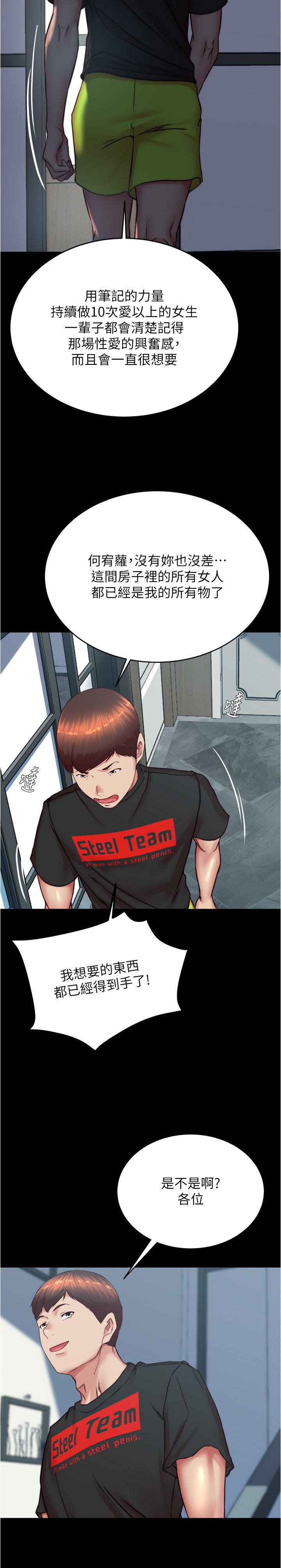 小褲褲筆記第200話最終話-我不需要內褲筆記瞭