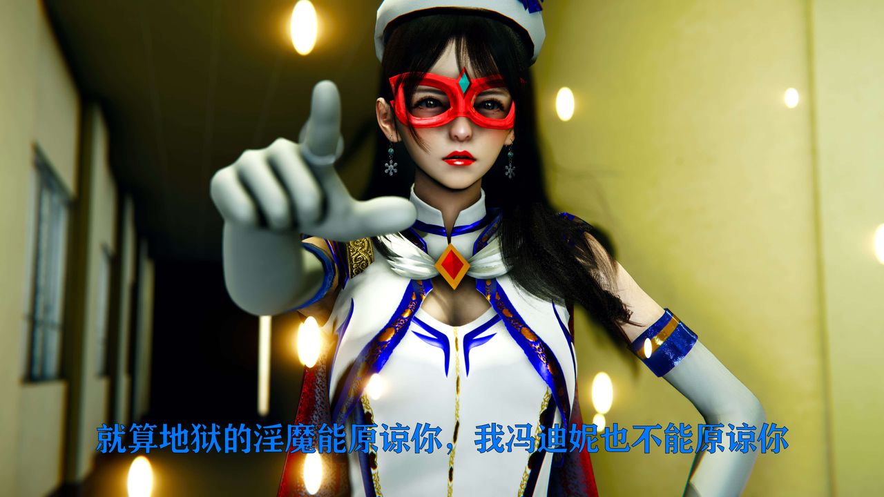 [3D]美少女假面冯迪妮第03话