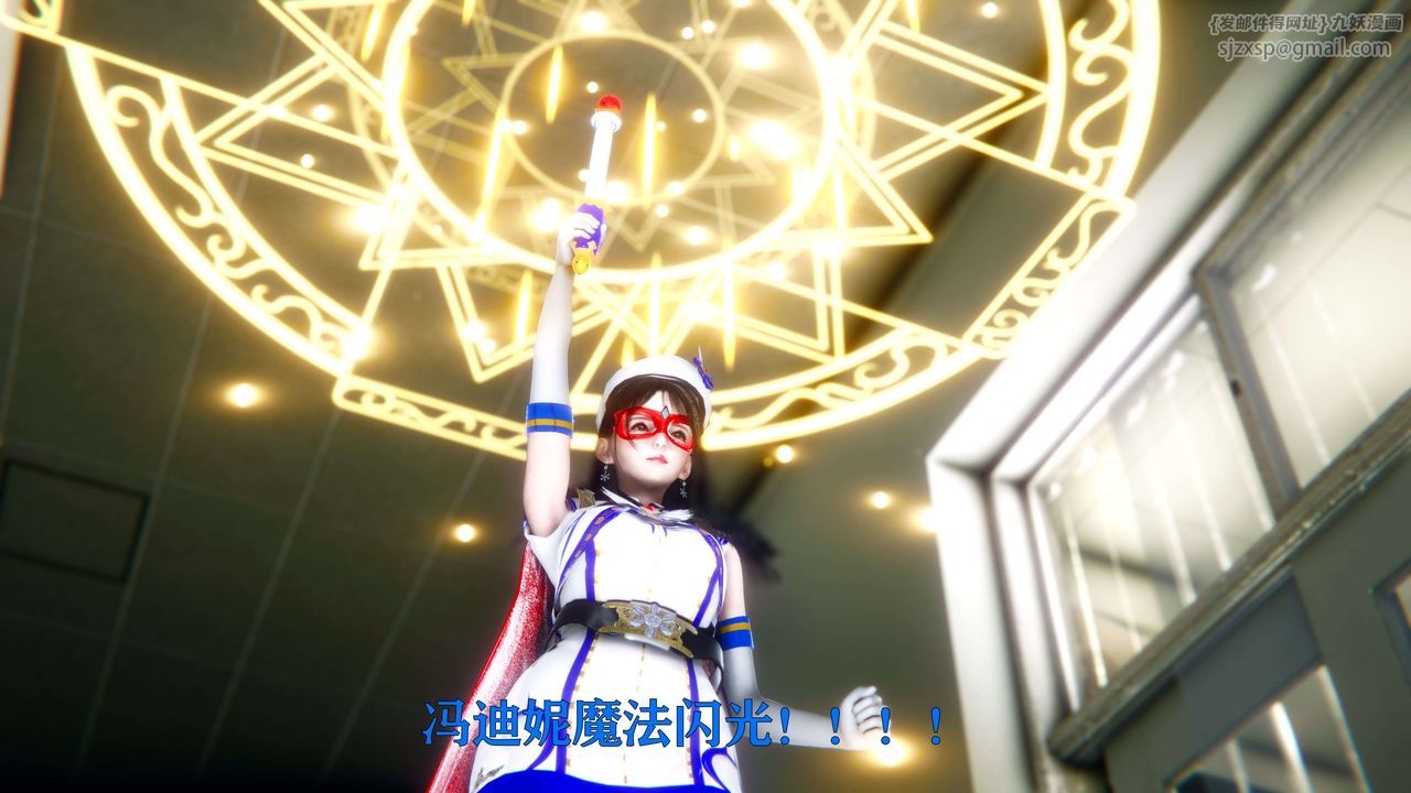 [3D]美少女假面馮迪妮第03話