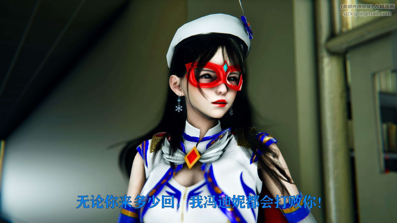 [3D]美少女假面冯迪妮第03話