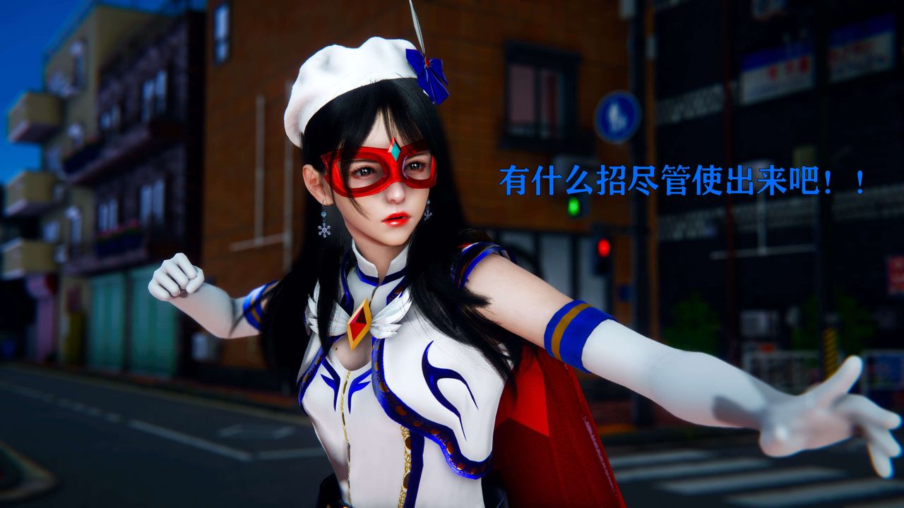 [3D]美少女假面冯迪妮第04話