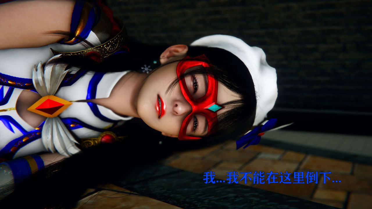 [3D]美少女假面冯迪妮第06話