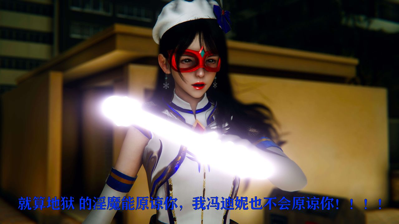 [3D]美少女假面馮迪妮第07話