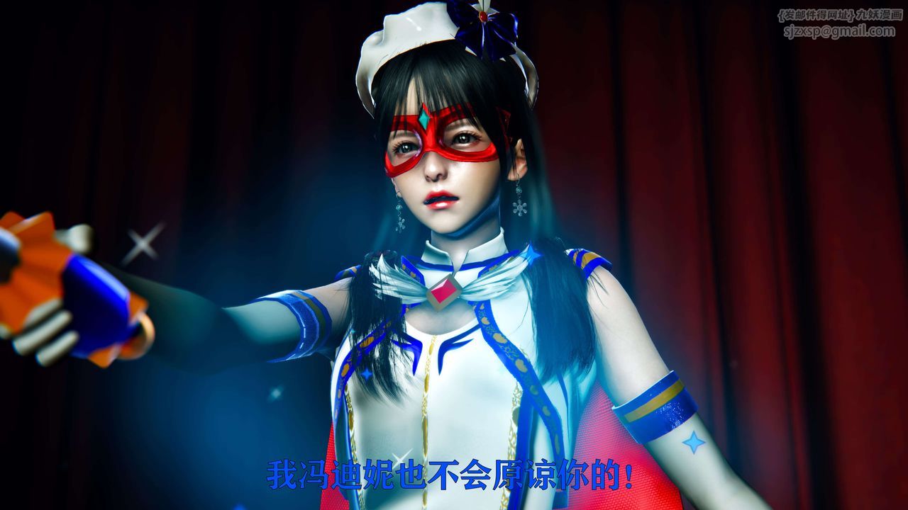 [3D]美少女假面冯迪妮第08话