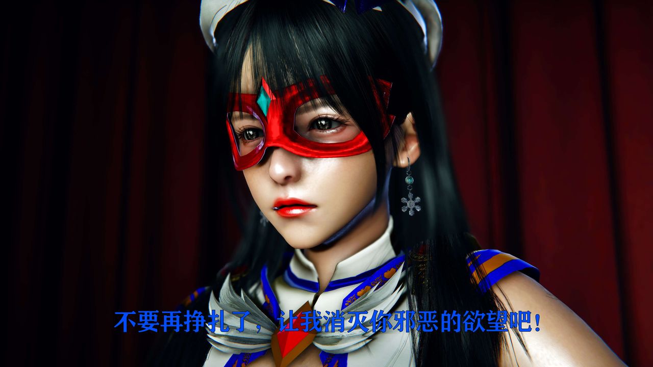 [3D]美少女假面馮迪妮第08話