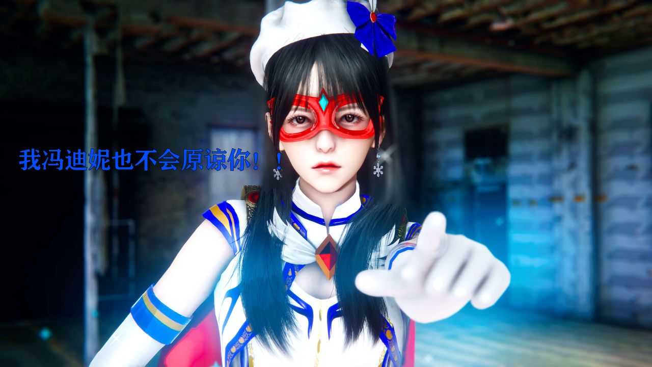 [3D]美少女假面馮迪妮第09話