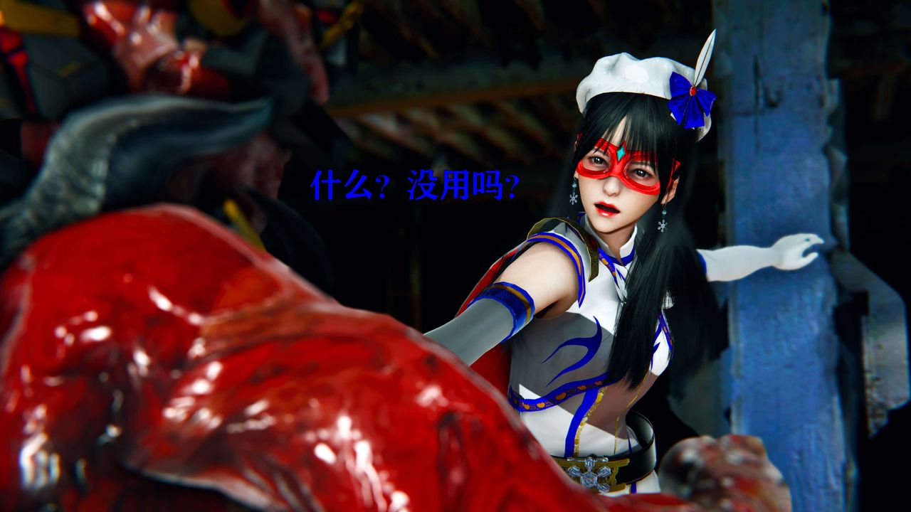 [3D]美少女假面馮迪妮第10話